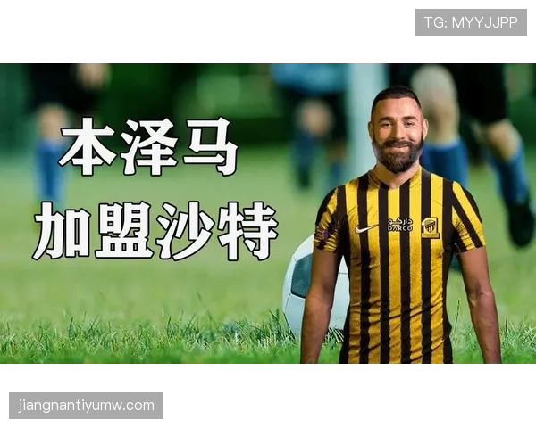 本泽马转会沙特联赛 是否属于养老性质的生涯选择？