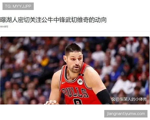 武切维奇挡拆制造错位拉开防线提升内线得分效率